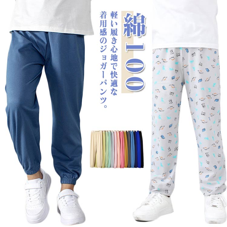 綿100スウェットパンツ｜吸汗性に優れ肌触りが良い！動きやすいキッズパンツのおすすめは？